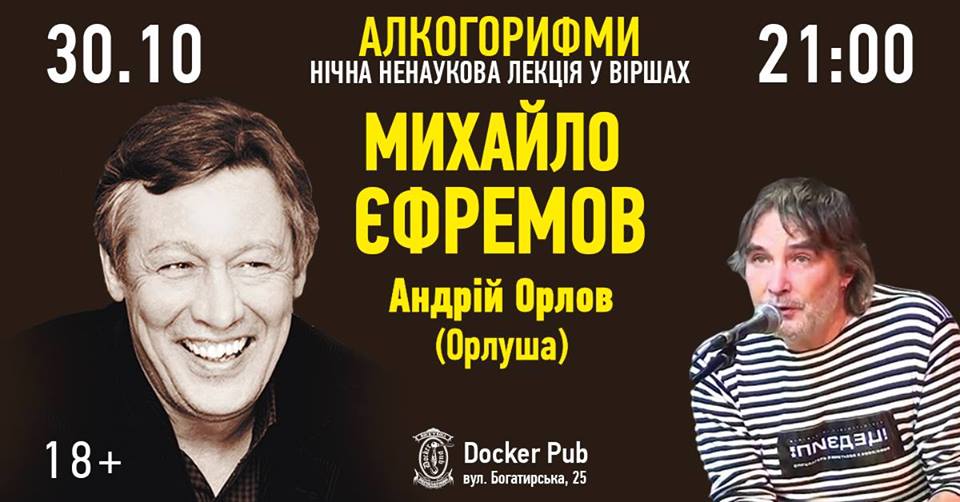 Ефремов и Орлуша