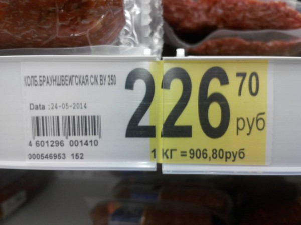 Цены в российским супермаркете в Крыму