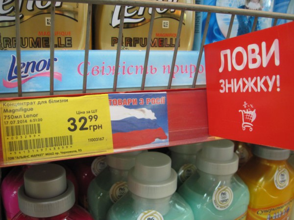 Во Львове маркируют товары из России