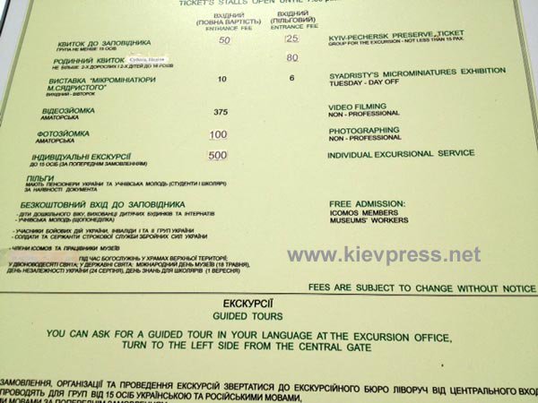 За вход в Лавру просят 50 гривен, снять видео можно за 350