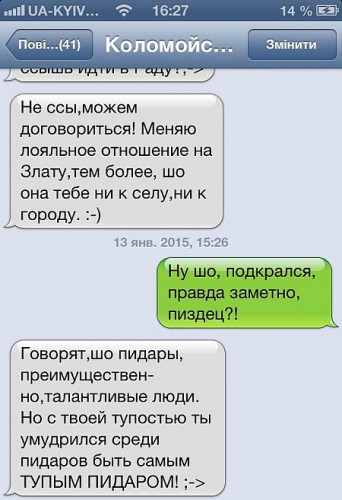Якобы СМС-переписка Коломойского и Ляшко