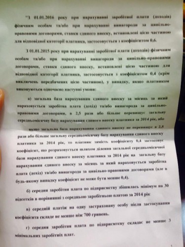 Фрагмент законопроекта о снижении ЕСВ