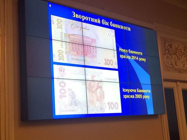 Презентация новой банкноты в 100 гривен