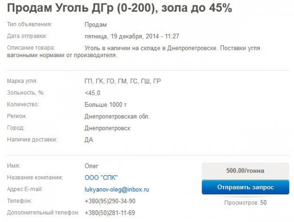 Такой уголь можно купить и за 500 грн/т