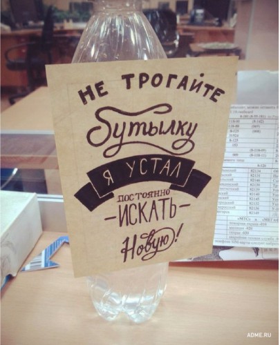 С любовью к бутылке