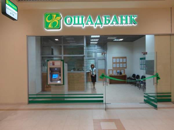 В государственном Ощадбанке появился куратор НБУ