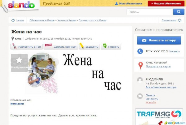 Объявление на сайте