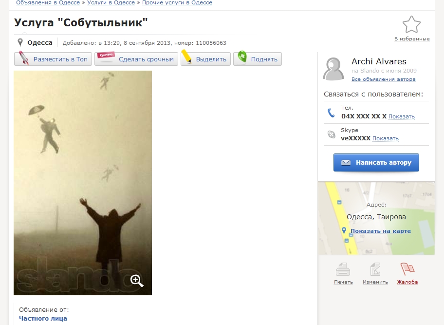 Новое слово на рынке услуг