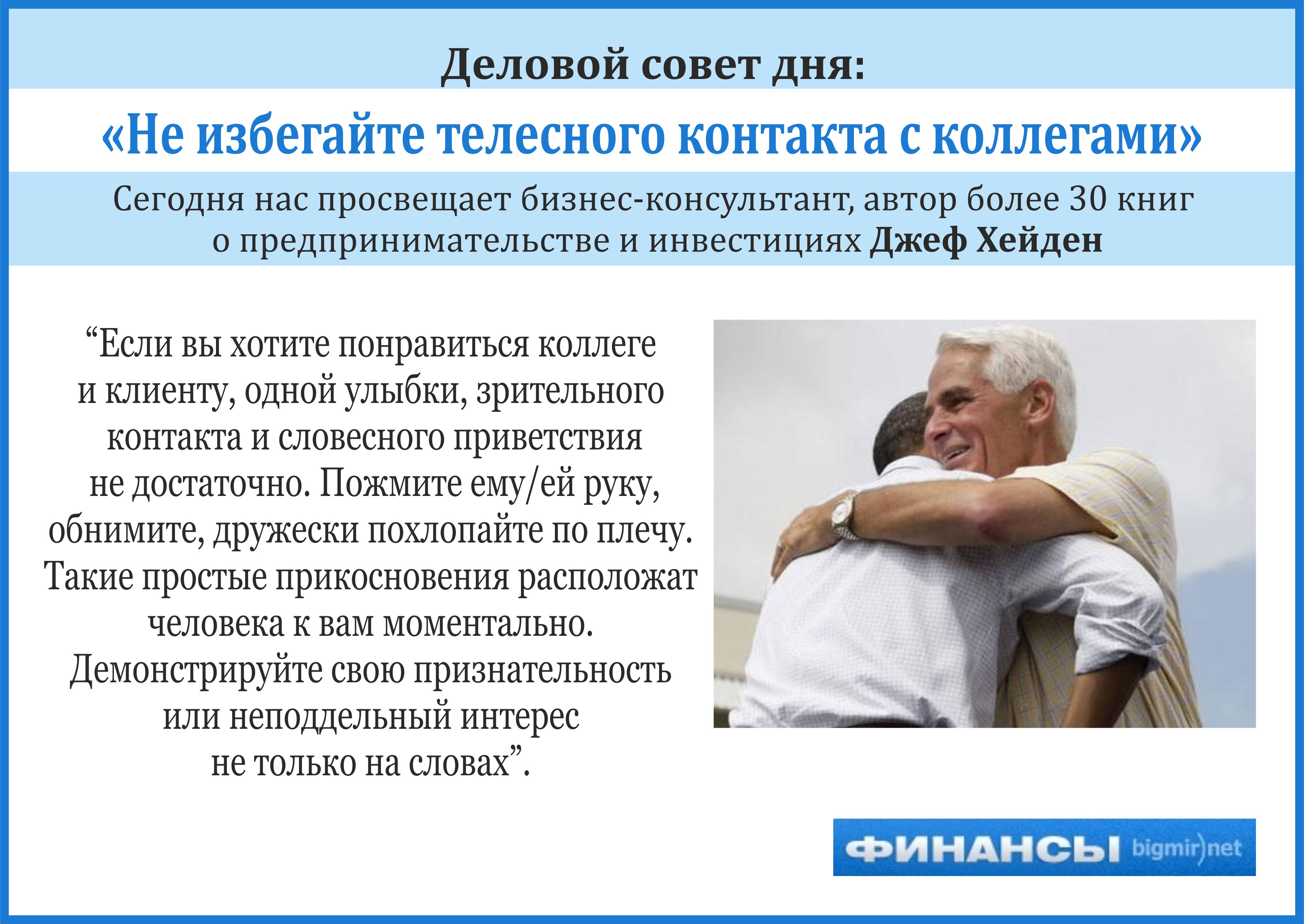 Вас раздражает телесный контакт? Это может помешать карьере