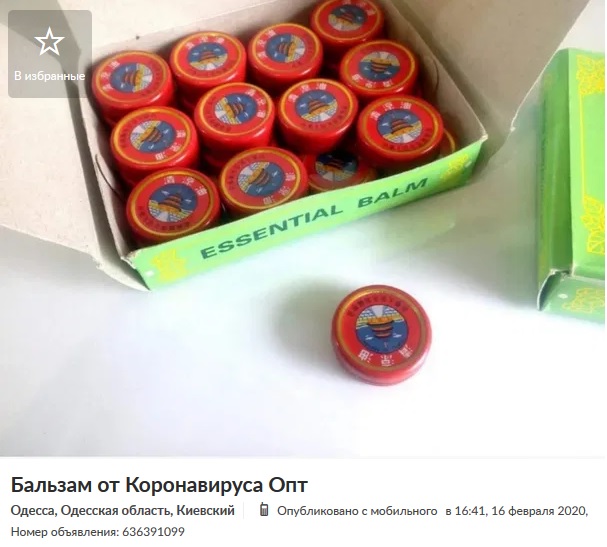 Бальзам