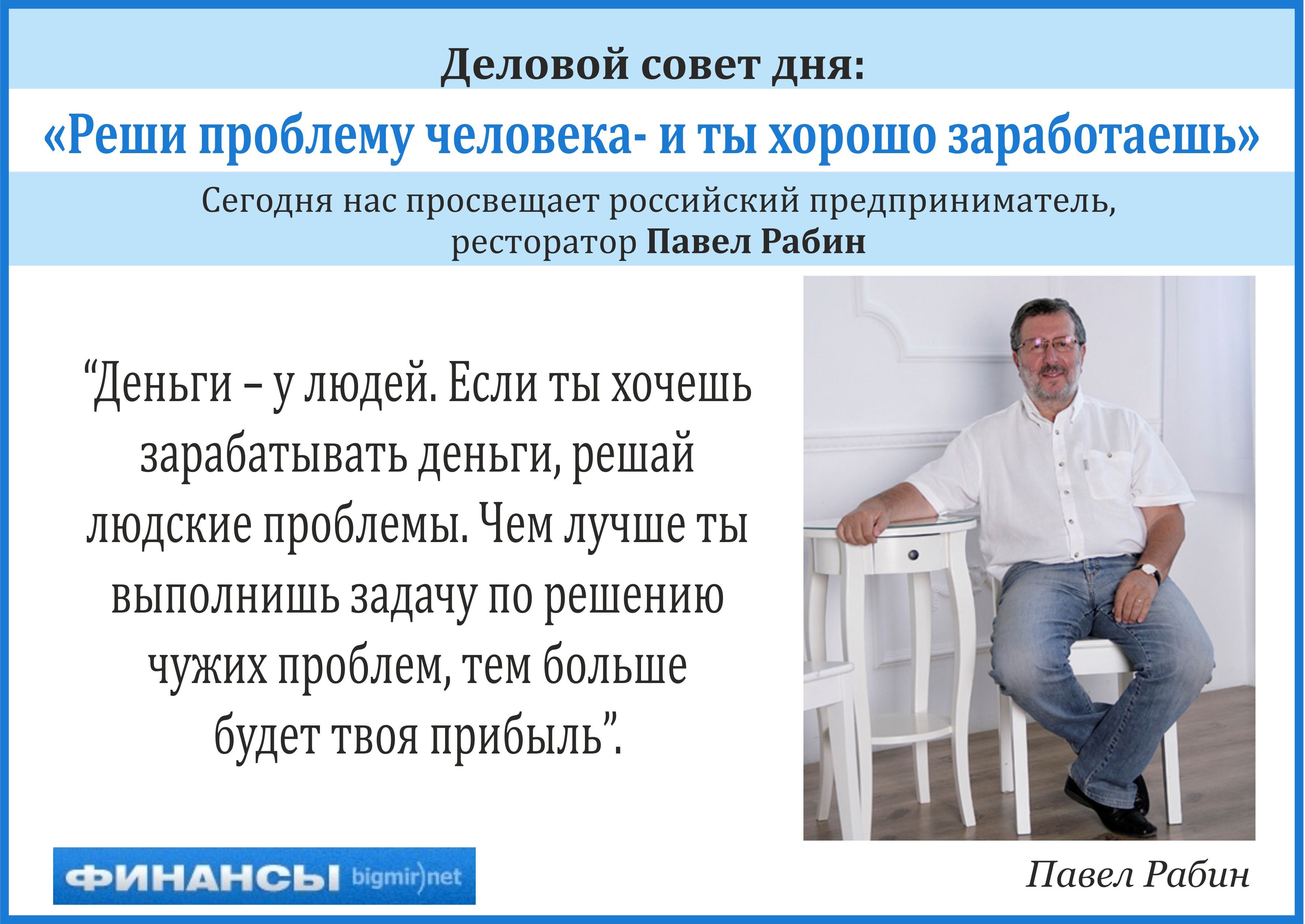 Деловой совет дня от успешного челябинского бизнесмена