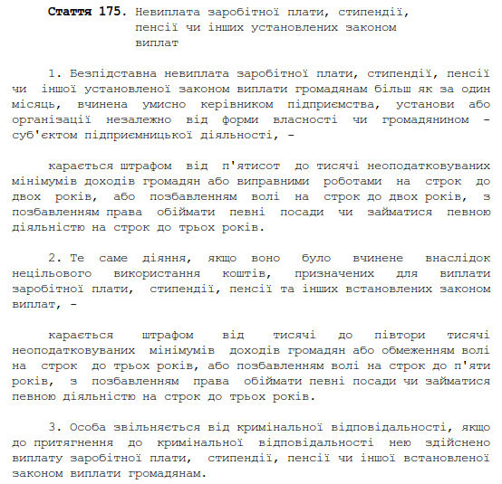 Что говорит закон