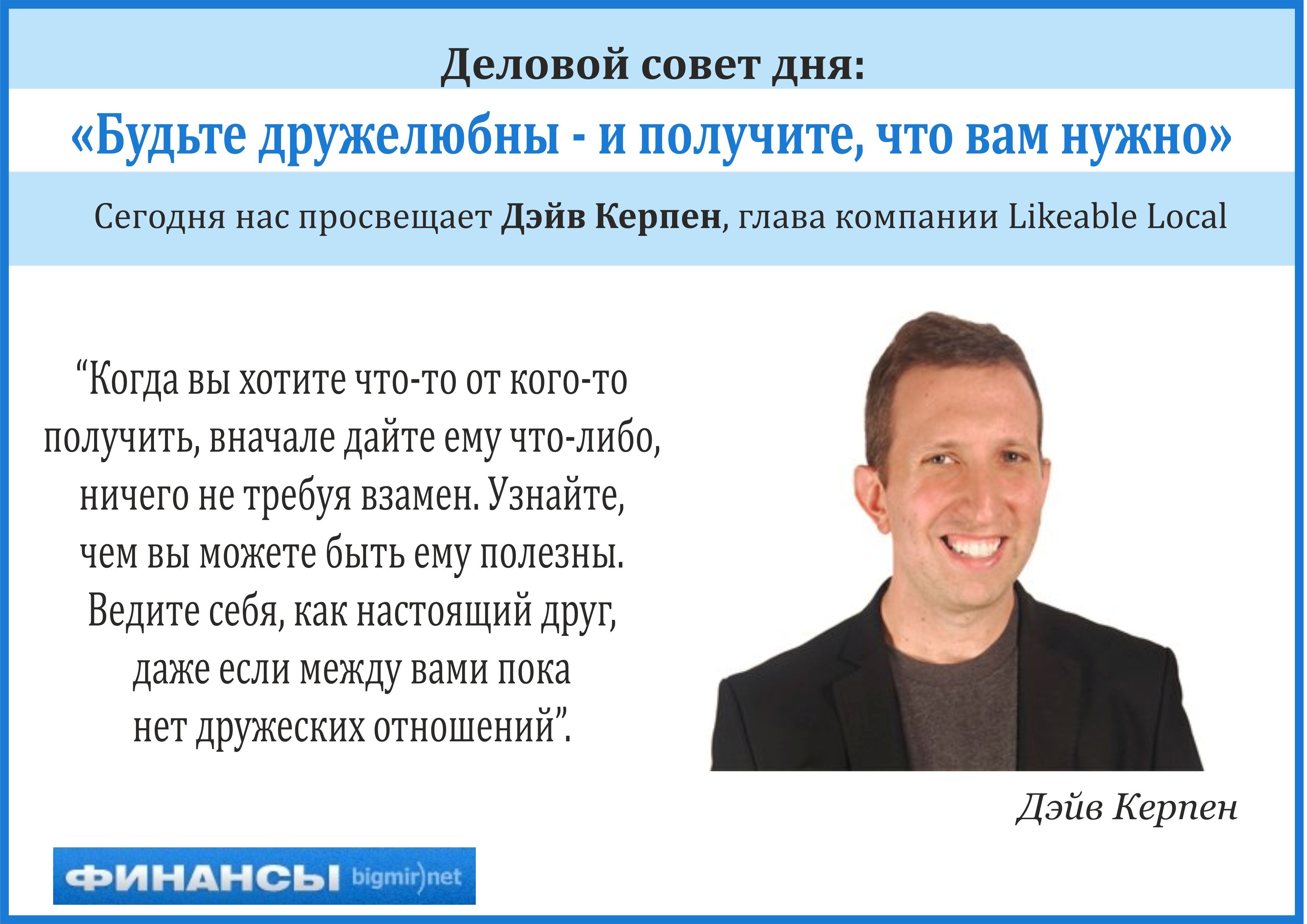 Деловой совет дня от молодого и успешного менеджера