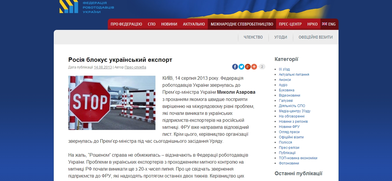 Федерация работодателей обратилась к Азарову