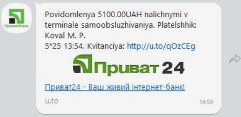 Жертве приходит сообщение о начислении средств