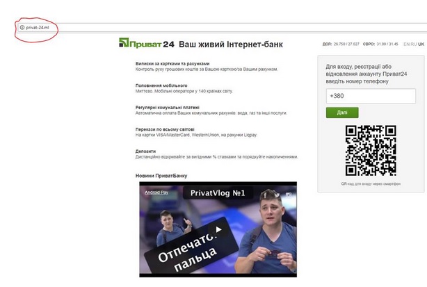 После клиента ПриватБанка перенаправляют на фишинговый сайт