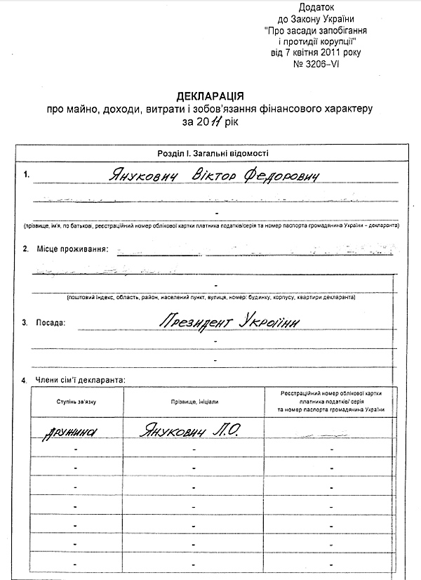 Декларация Януковича, 1-я страница