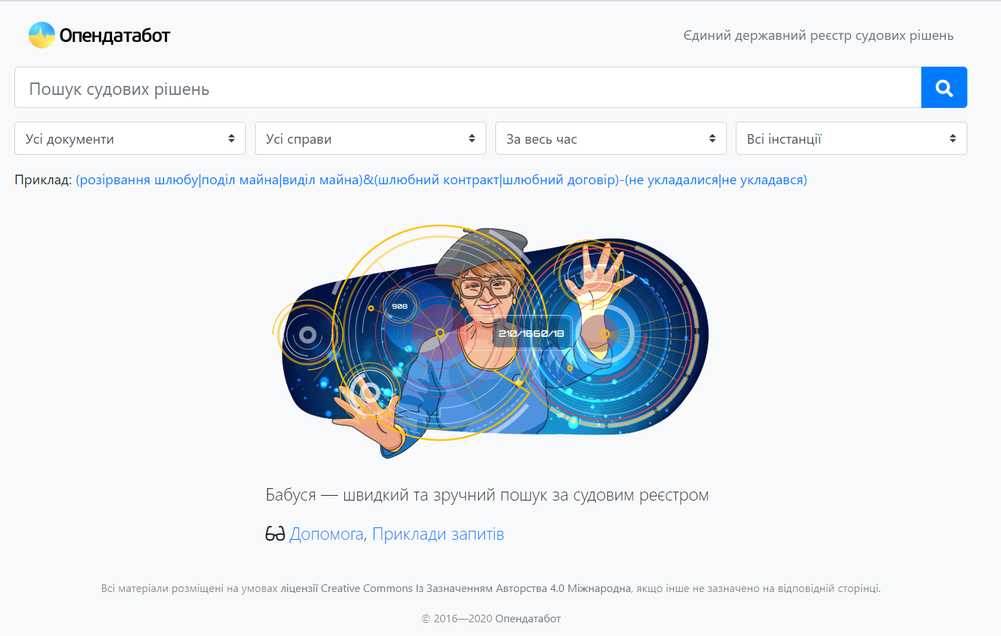 Как проверить застройщика в реестре судебных решений