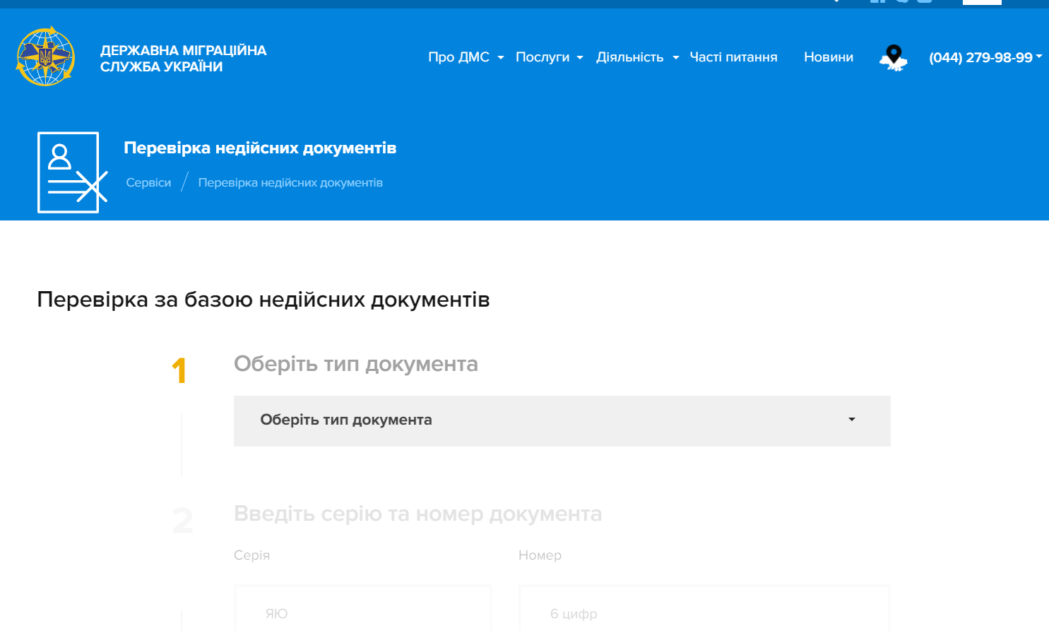 Как проверить подлинность документов продавца недвижимости