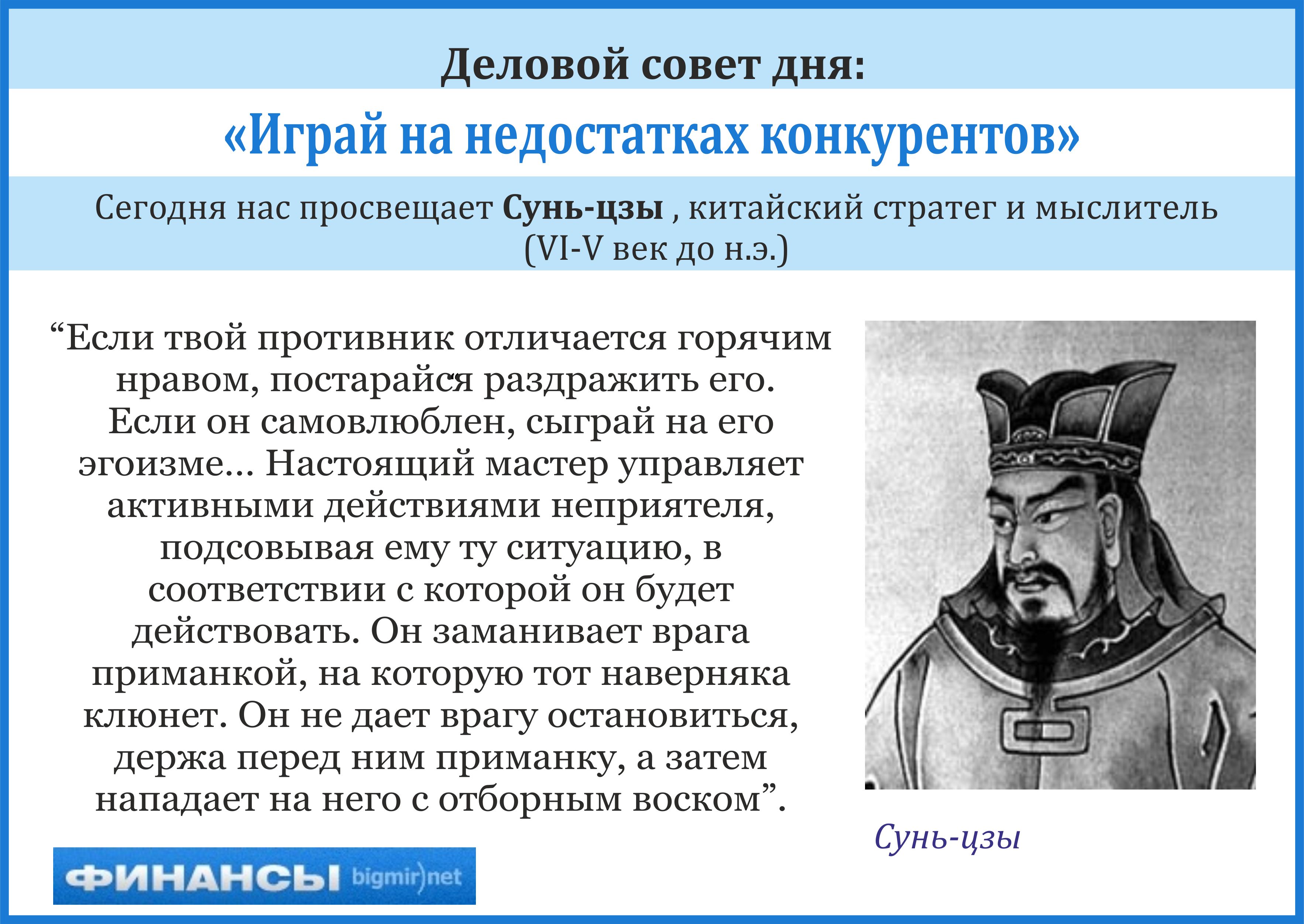 Манипулируйте недостатками своих недоброжелателей