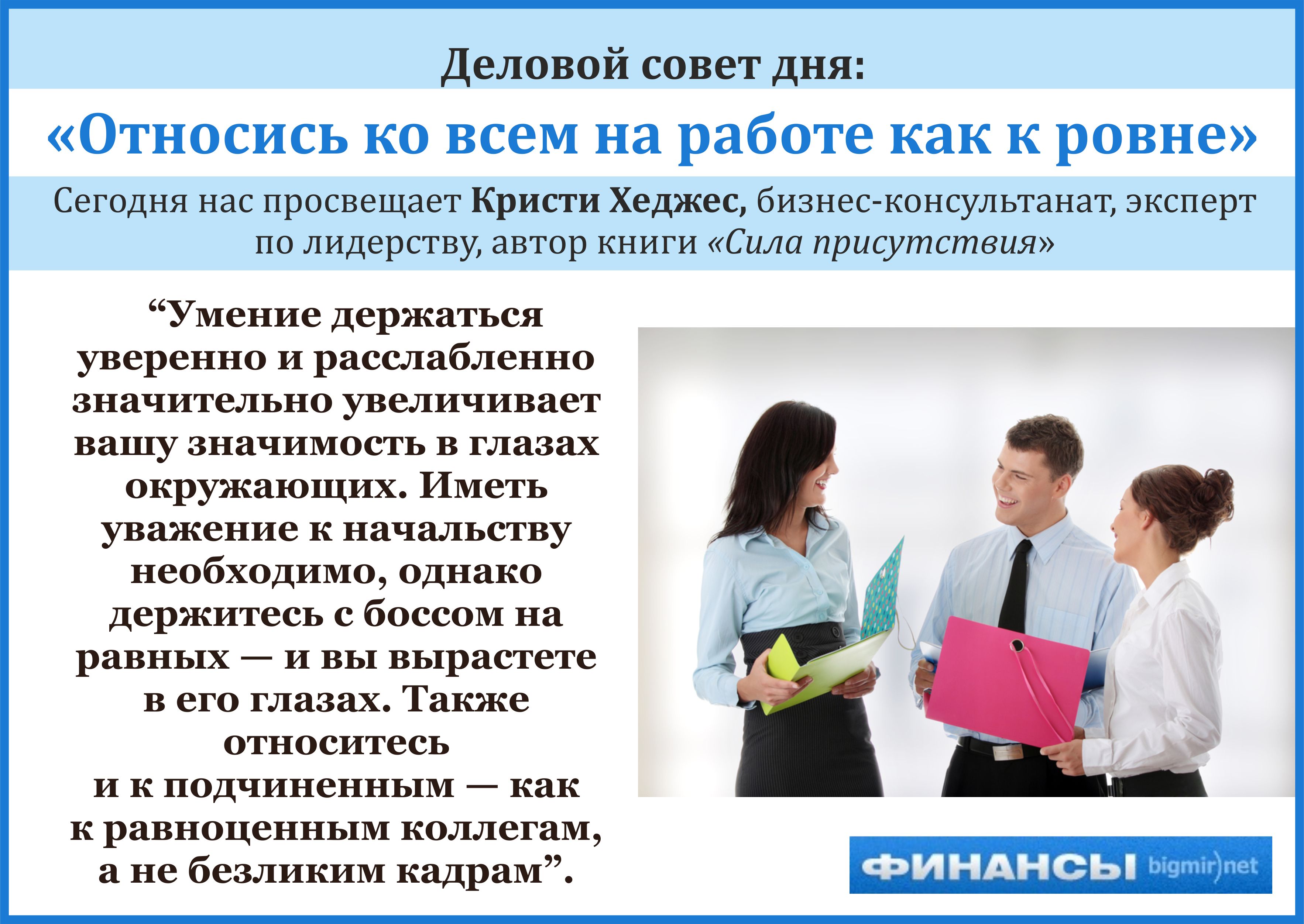Спокойствие – главный признак уверенности в себе