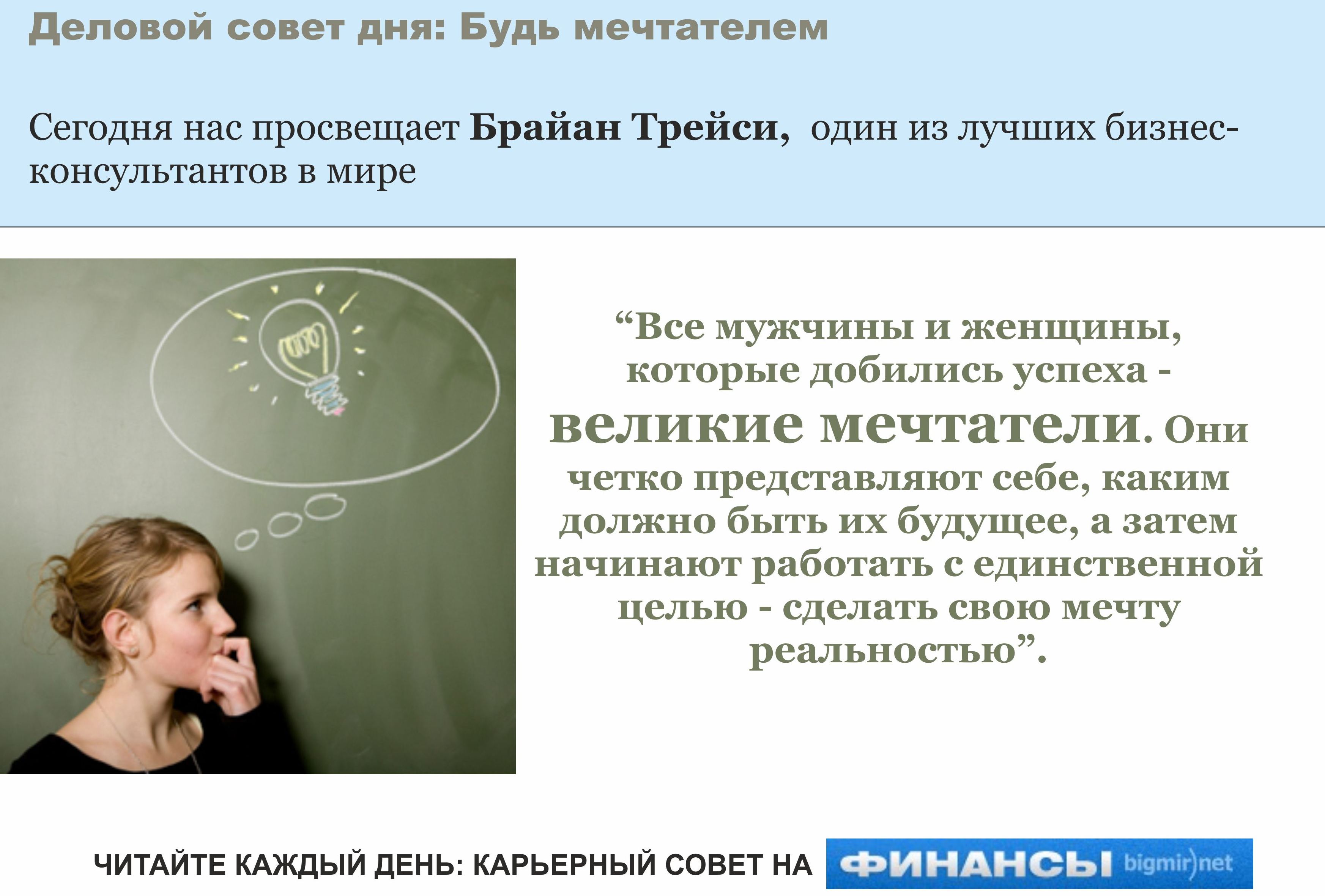 Мечтать не вредно