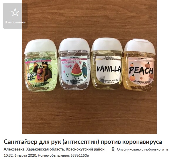 Санитайзер с разными ароматами