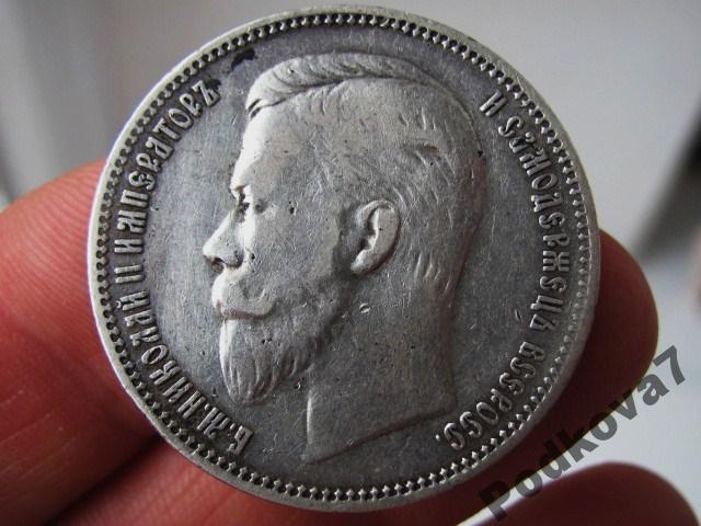 Серебряный рубль 1909 года. За него заплатили 11,5 тыс. грн.