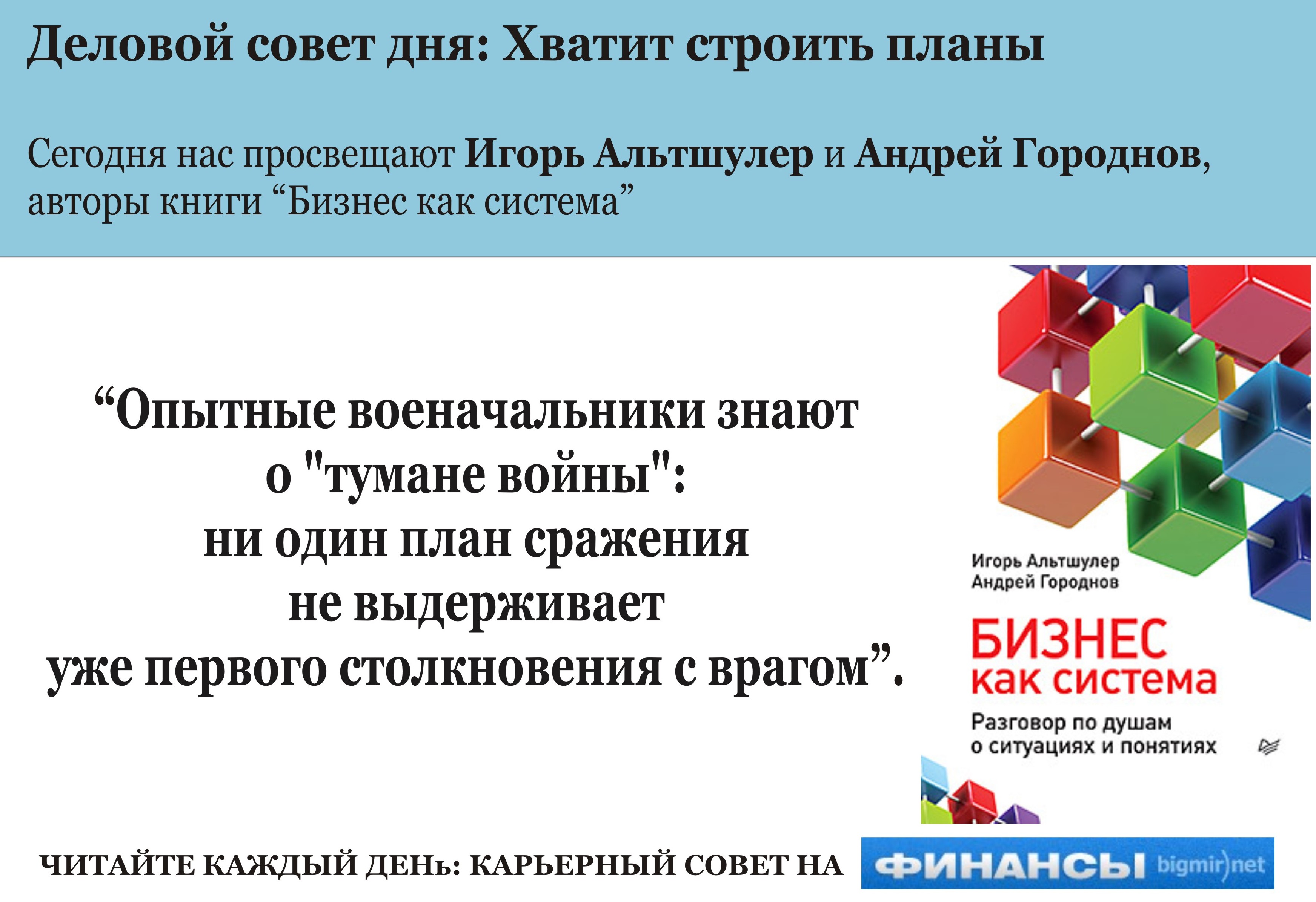 Встреча с реальностью заставит вас изменить планы и стратегии, на построение которых вы потратили дни или даже годы