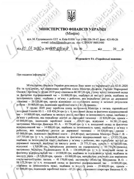 Зарплата заместителей министра еще выше, чем у Маркаровой
