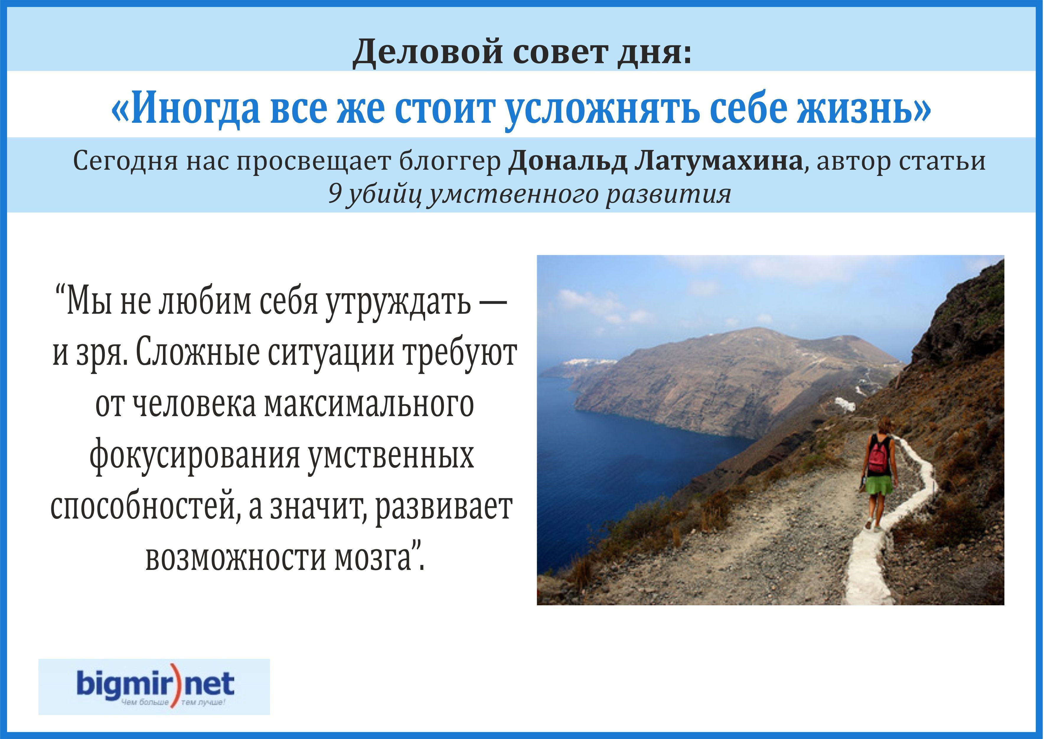 Не бойтесь сложностей - они полезны для вашего ума