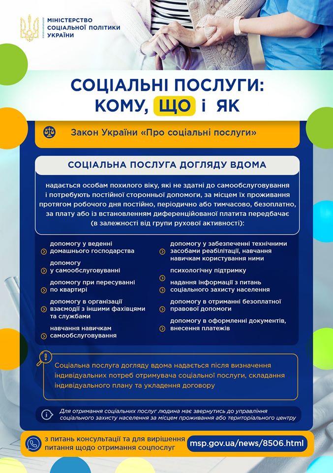 Как получить услугу по уходу на дому: Разъяснение Минсоцполитики