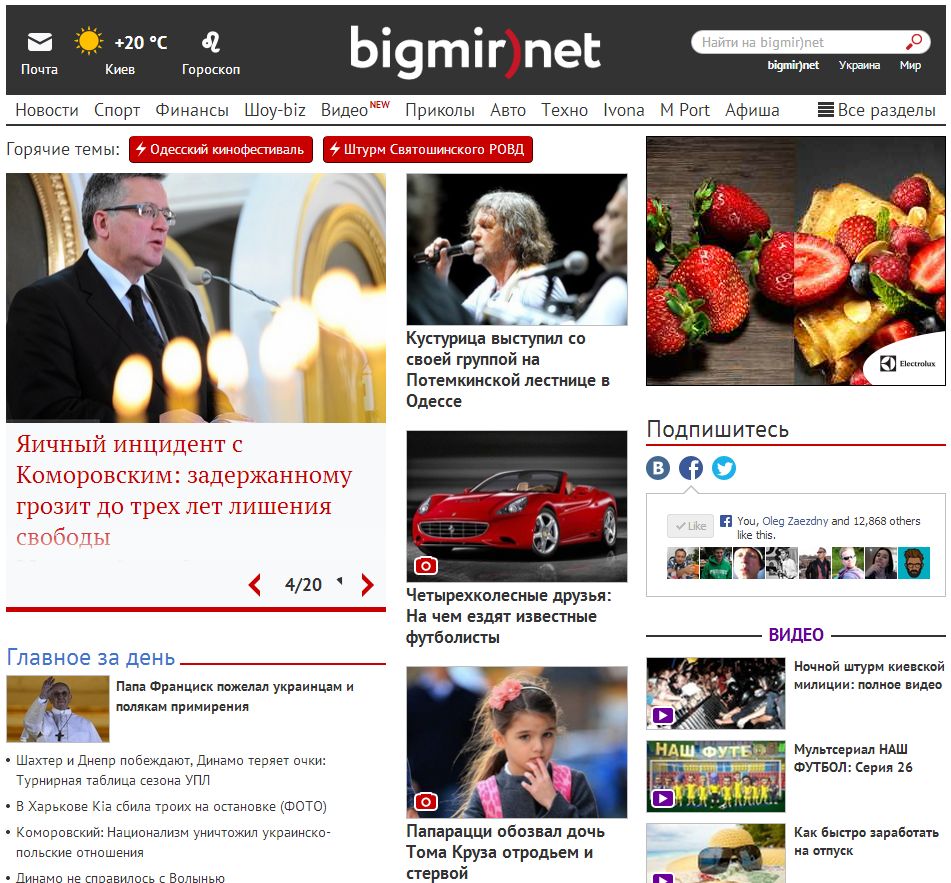 Bigmir)net поменял лицо и стал СМИ