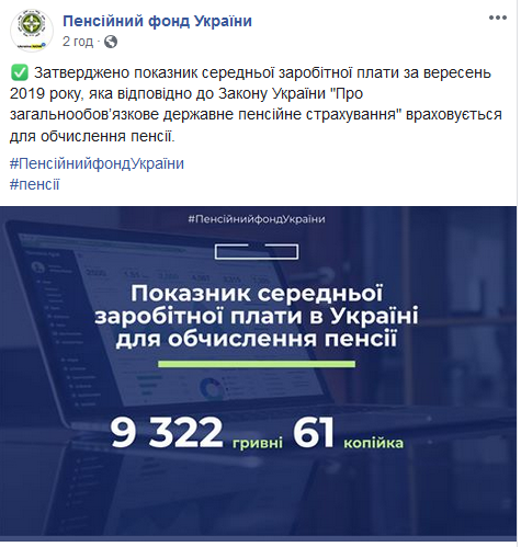 Пенсионный фонд утвердил средний показатель зарплаты в Украине для исчисления пенсии