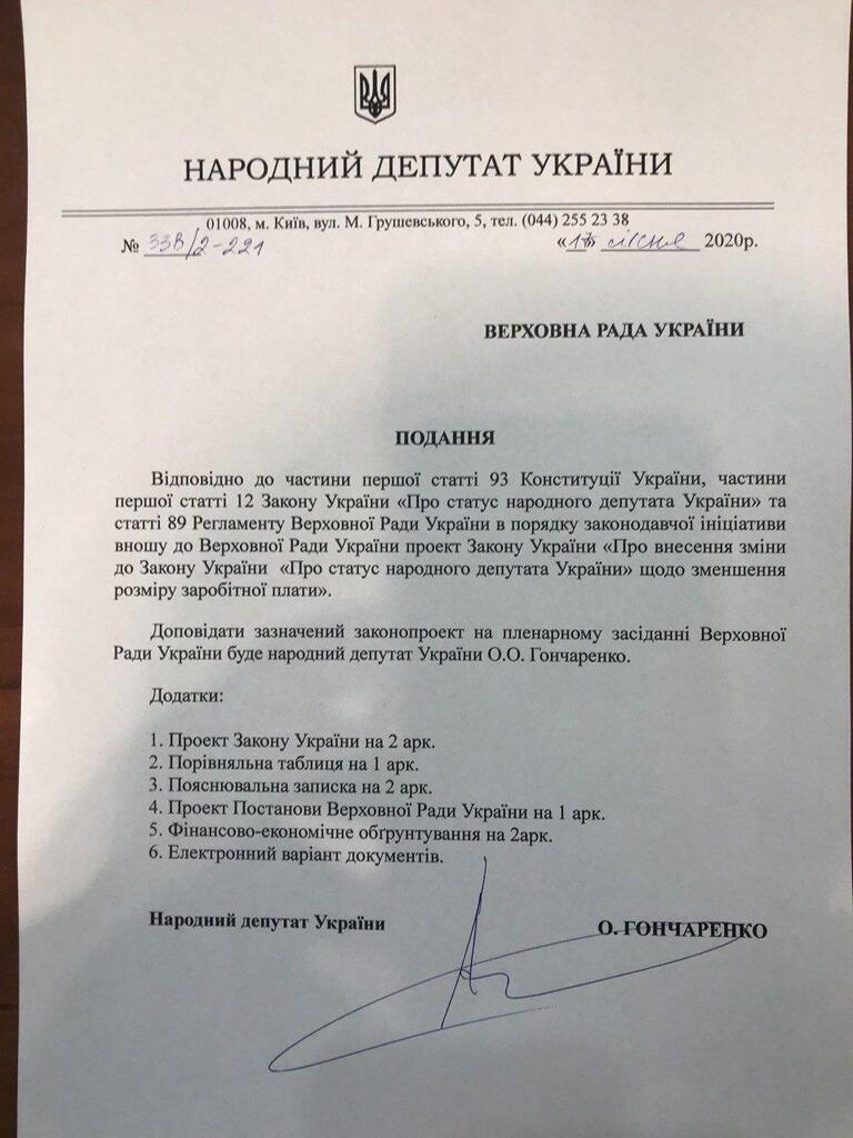 Автор законопроекта - Алексей Гончаренко