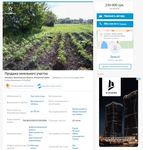 Объявление о продаже земельного участка