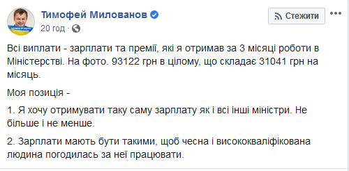 За 3 месяца работы в министерстве Милованов получил 93 122 грн