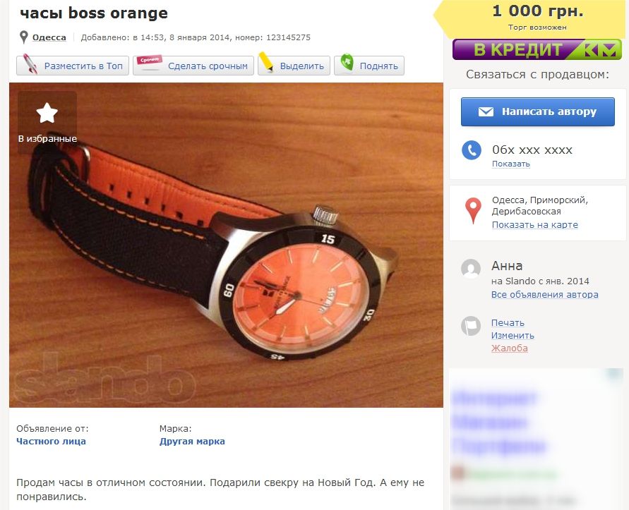 Объявление о продаже