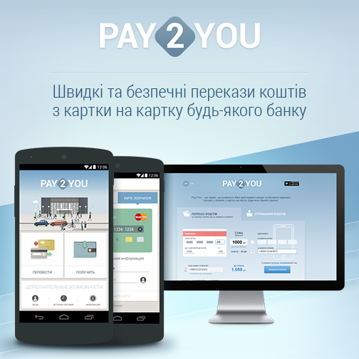 Мобильное приложение для быстрого перевода денег с карты на карту любого банка Украины - Pay2You