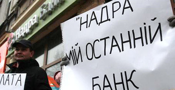 Надра не стал последним банком, обманувшим украинцев