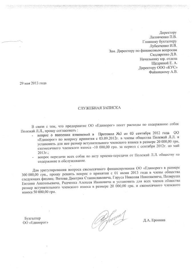 Документы о тратах на собак