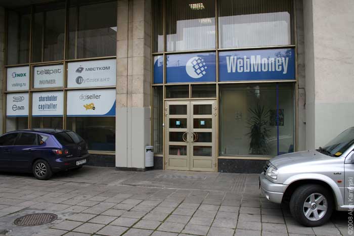 WebMoney обвиняют в незаконной деятельности. На фото - офис в России