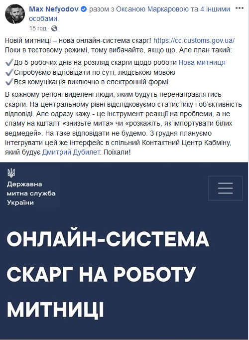 В тестовом режиме начала действовать онлайн-система жалоб относительно работы новой государственной таможенной службы