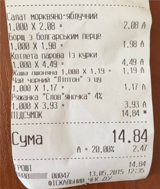 Фейковый чек якобы из столовой Рады