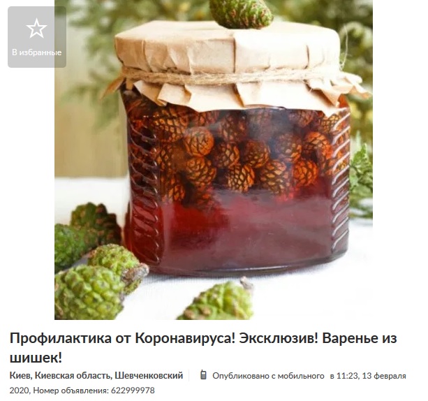 Варенье из сосновых шишек