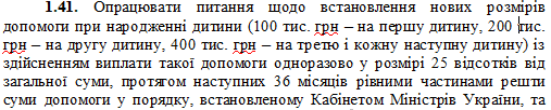 За первого ребенка будут давать 100 тыс. грн.