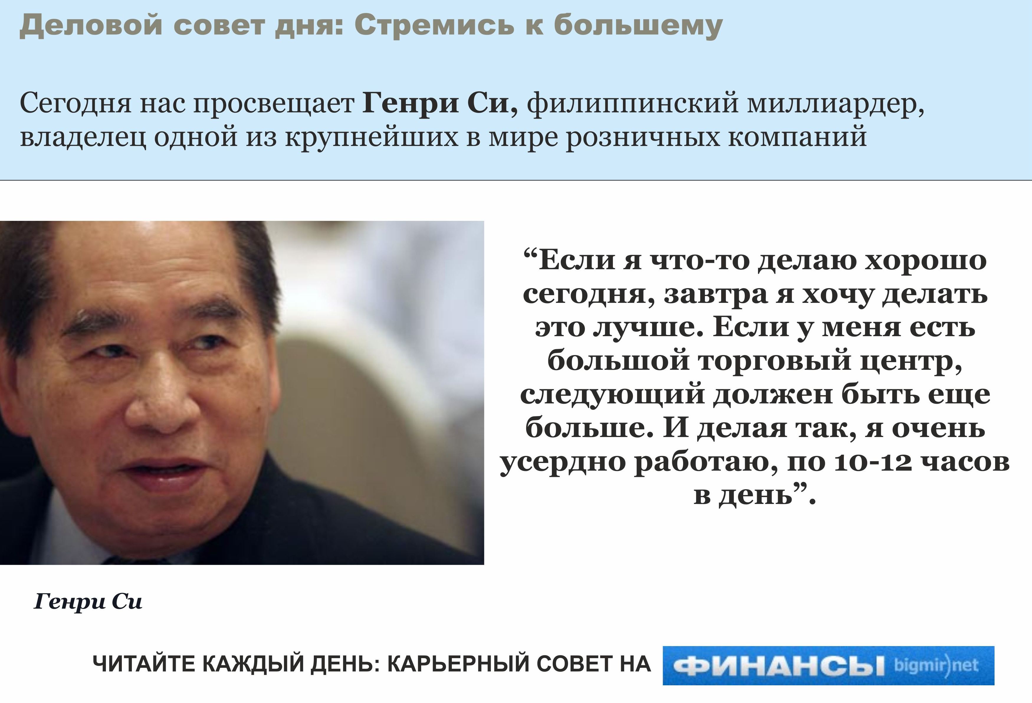 Стремление к большему и усердная работа должны идти рука об руку