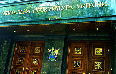 Генпрокуратура