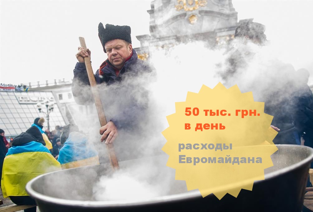 Сколько стоит Евромайдан