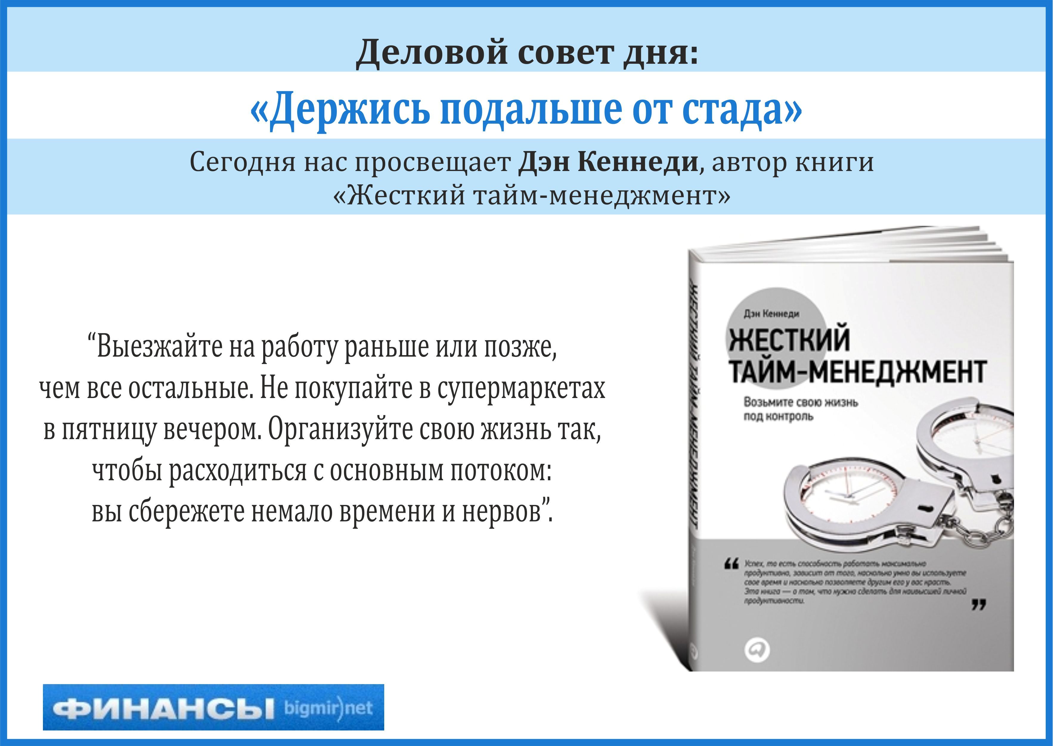 Деловой совет дня для тех, кто устал тратить время впустую